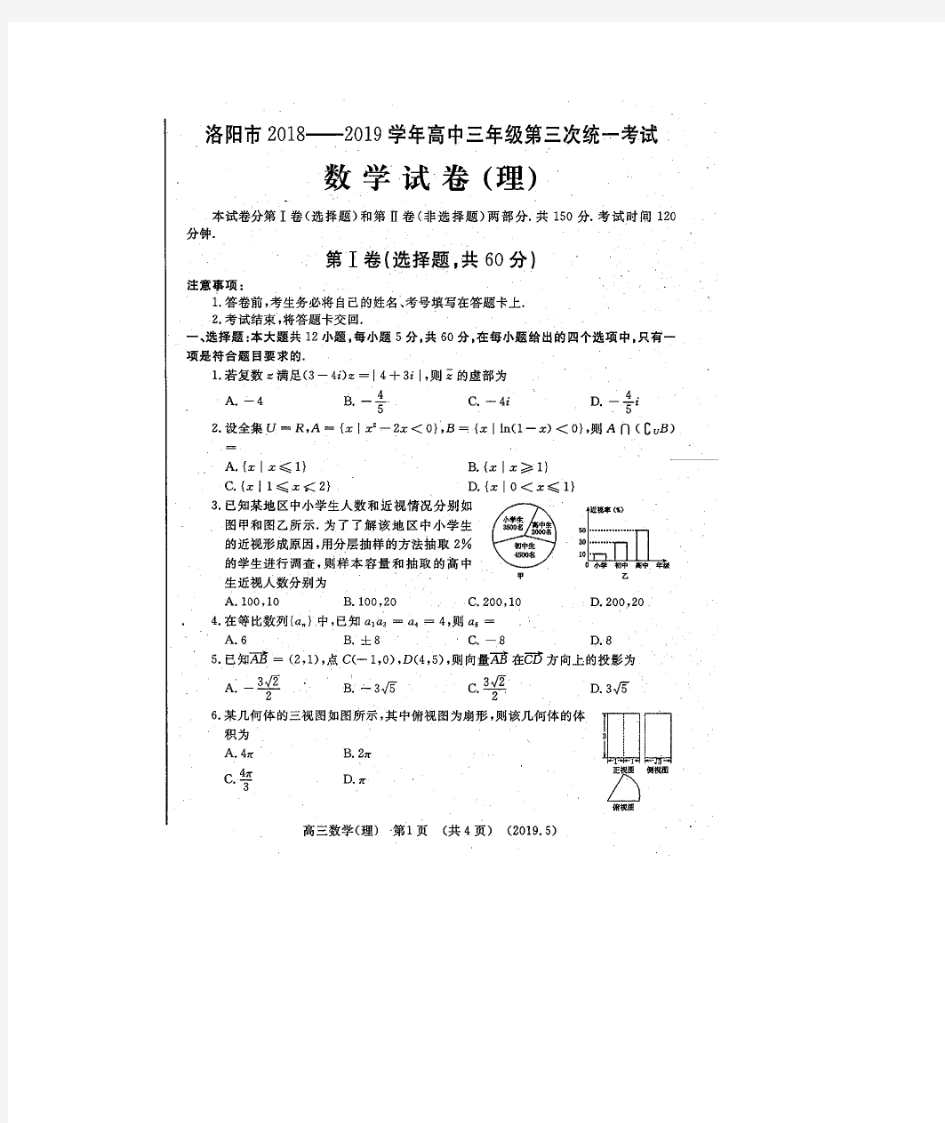 洛阳市2019高三三练理科数学试卷