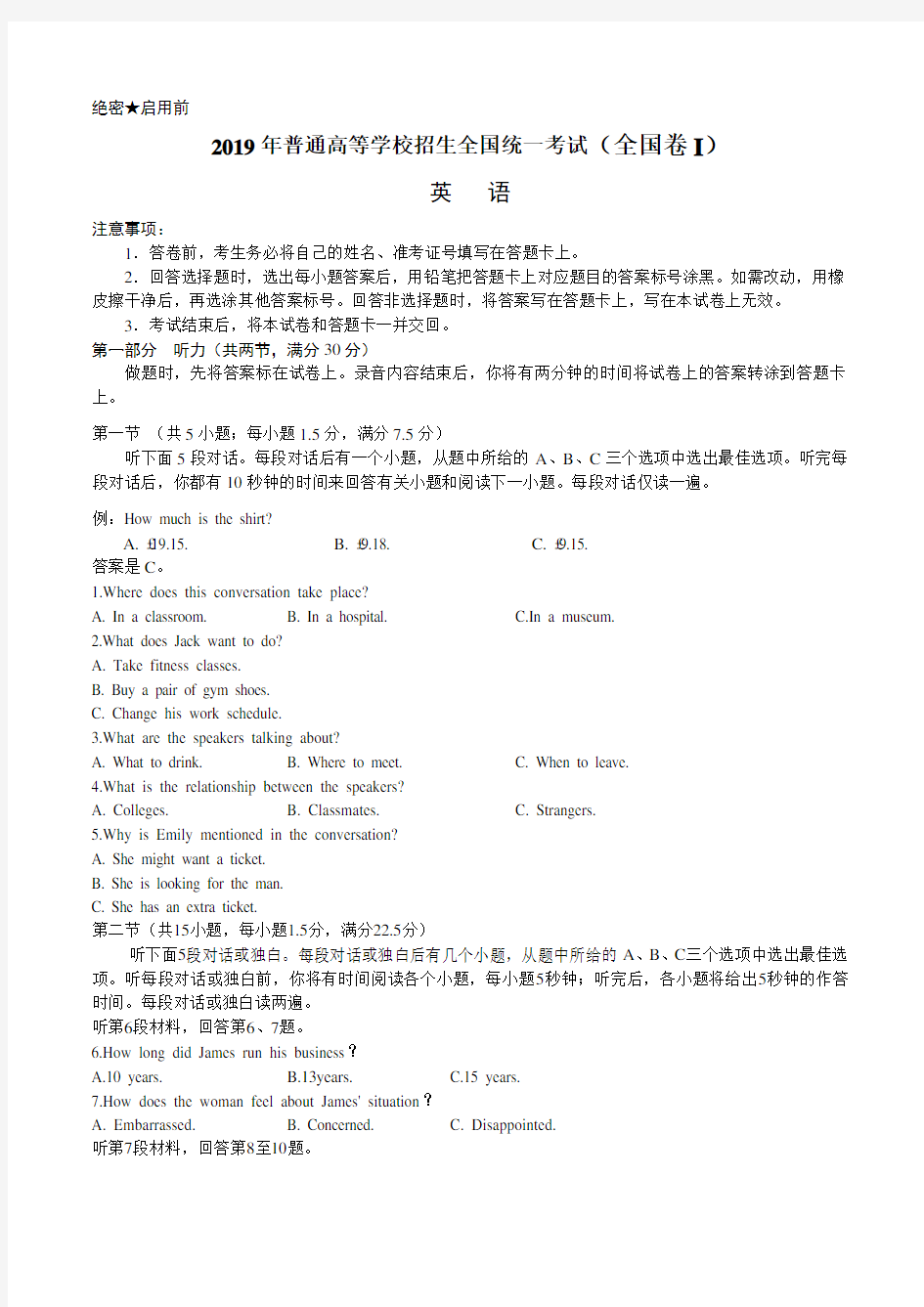 2019年福建高考英语试题及答案