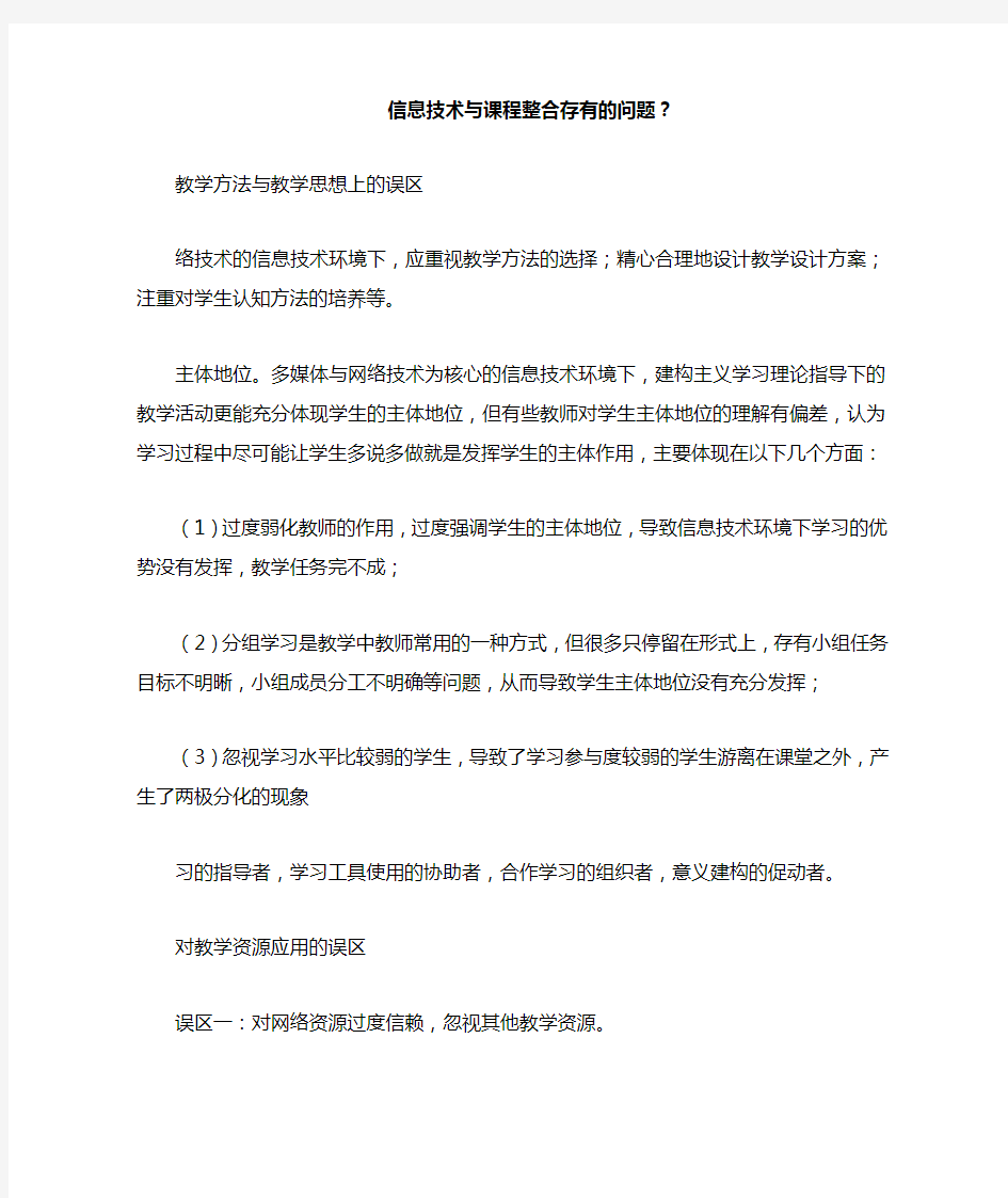 信息技术与课程整合存在的问题