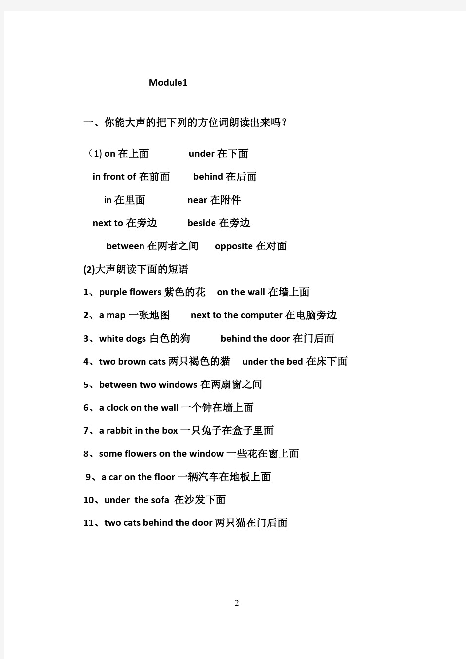 广州版小学英语四年级上册英语全册复习资料
