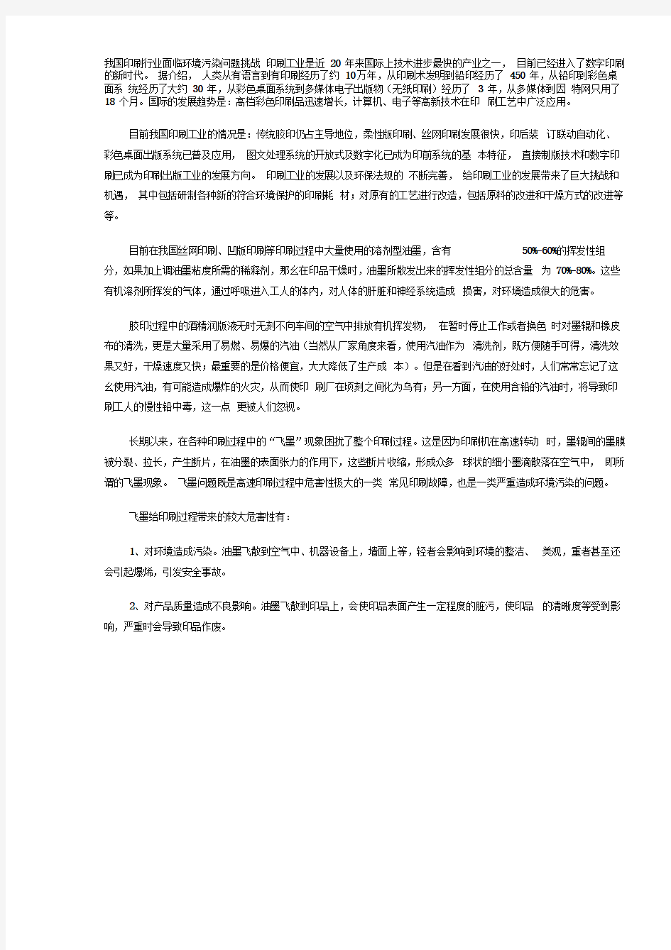 我国印刷行业面临环境污染问题挑战(1)