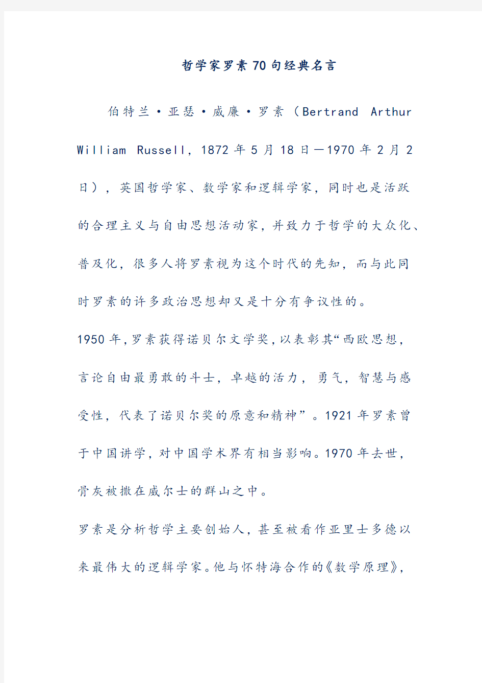 哲学家罗素70句经典名言