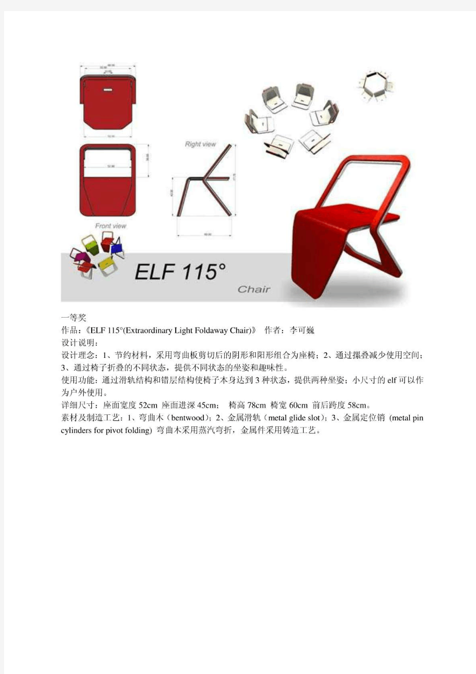 超人技术：中国家具设计大赛图纸组获奖作品
