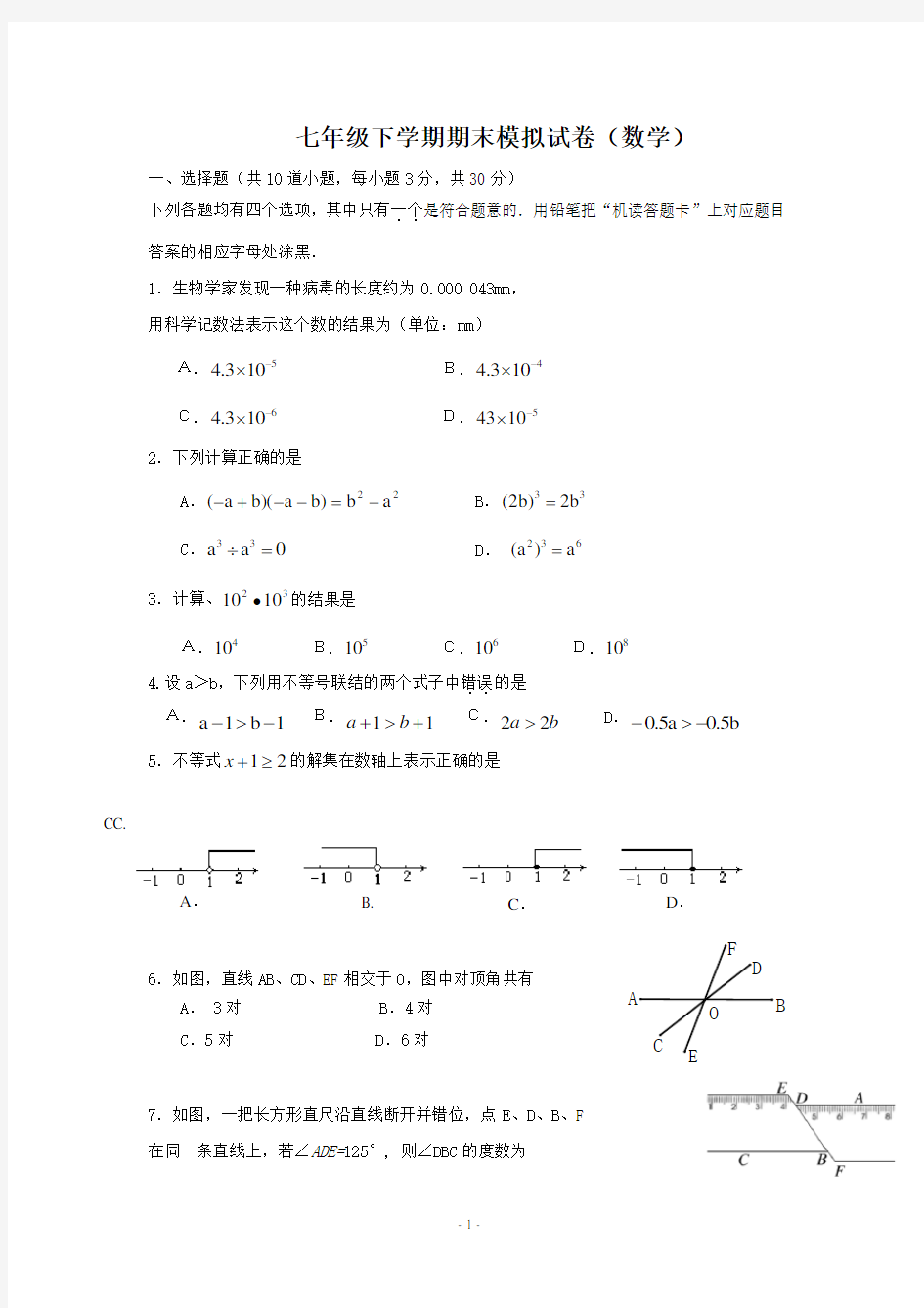 数学期末测试模板