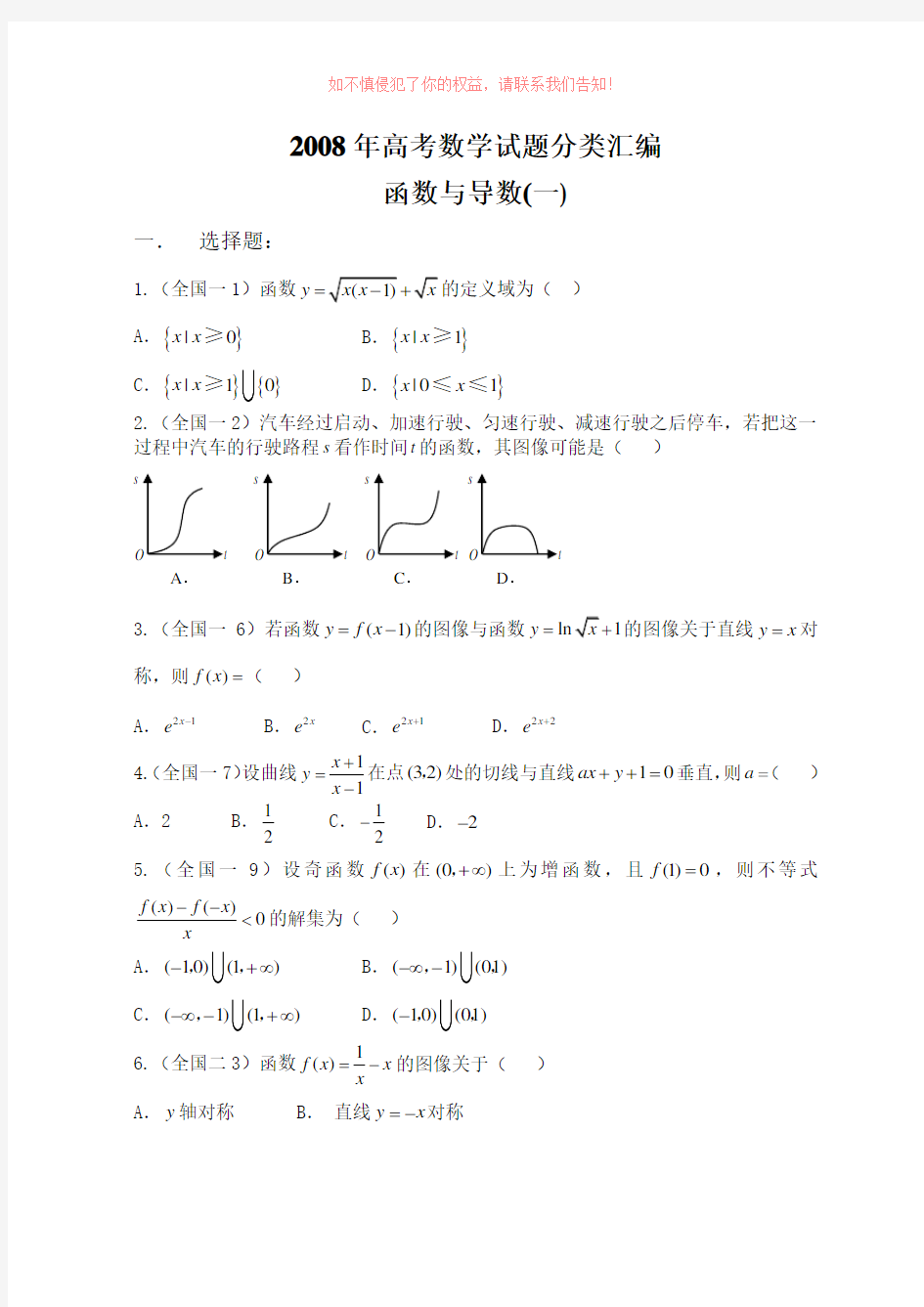 高考数学试题目分类整理汇编函数与导数一