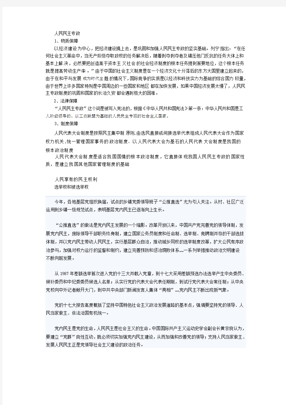 政治生活第一单元