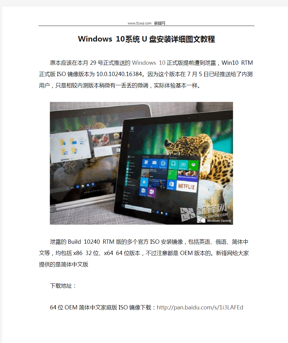 Windows 10系统U盘安装详细图文教程