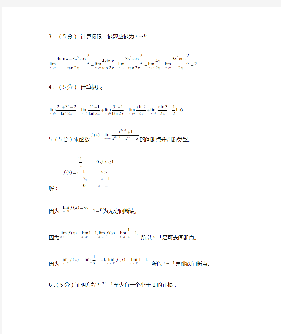 高等数学第一单元测试-答案