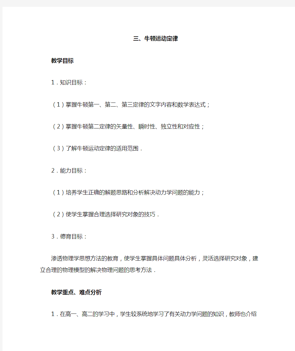 牛顿运动定律教案