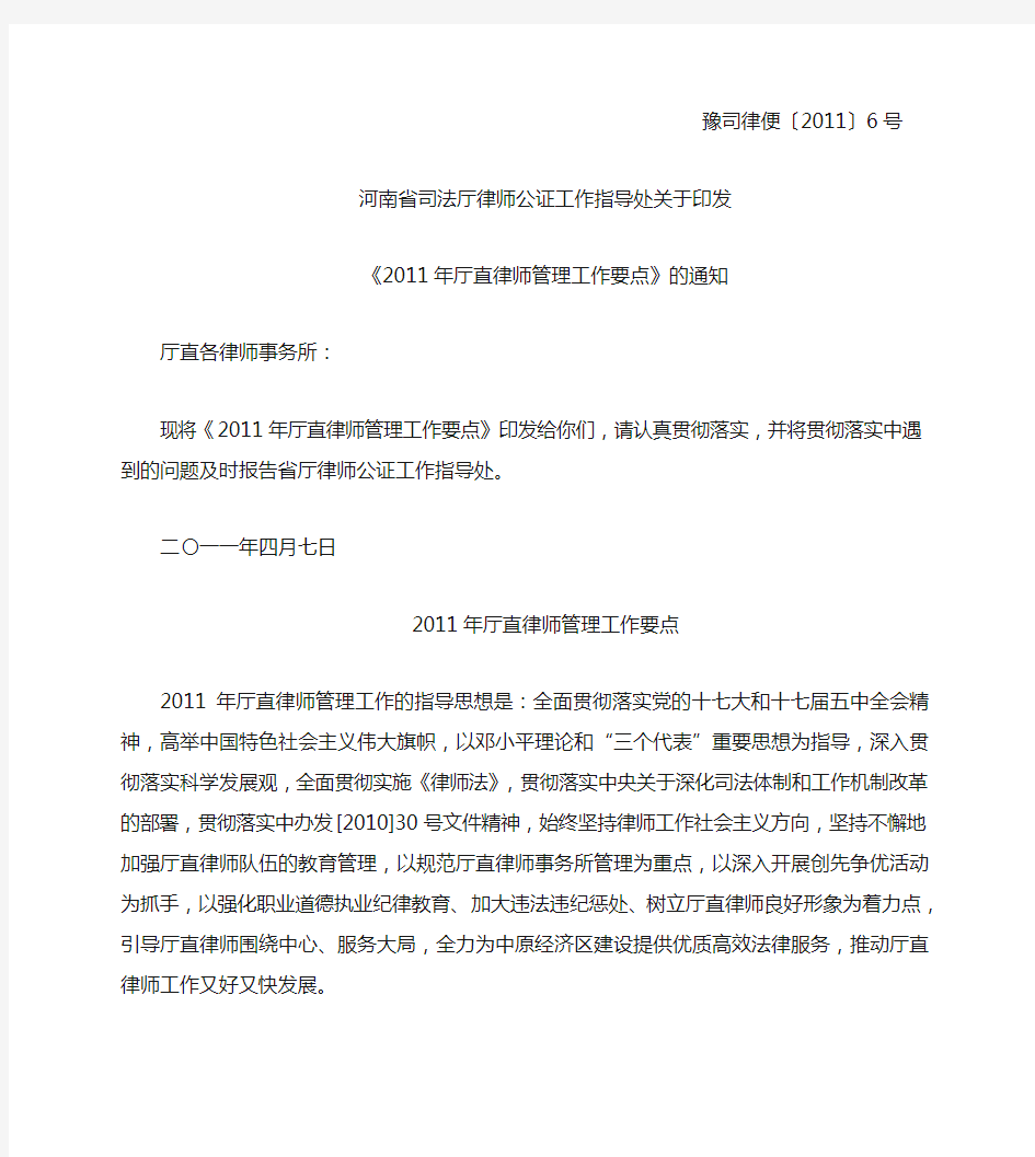 河南省司法厅律师公证工作指导处关于印发(三类案件)
