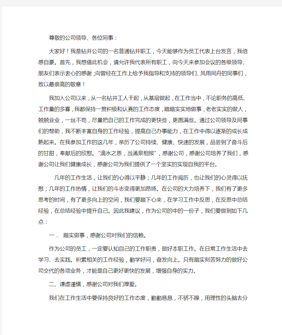 员工代表向新来大学生代表发言稿