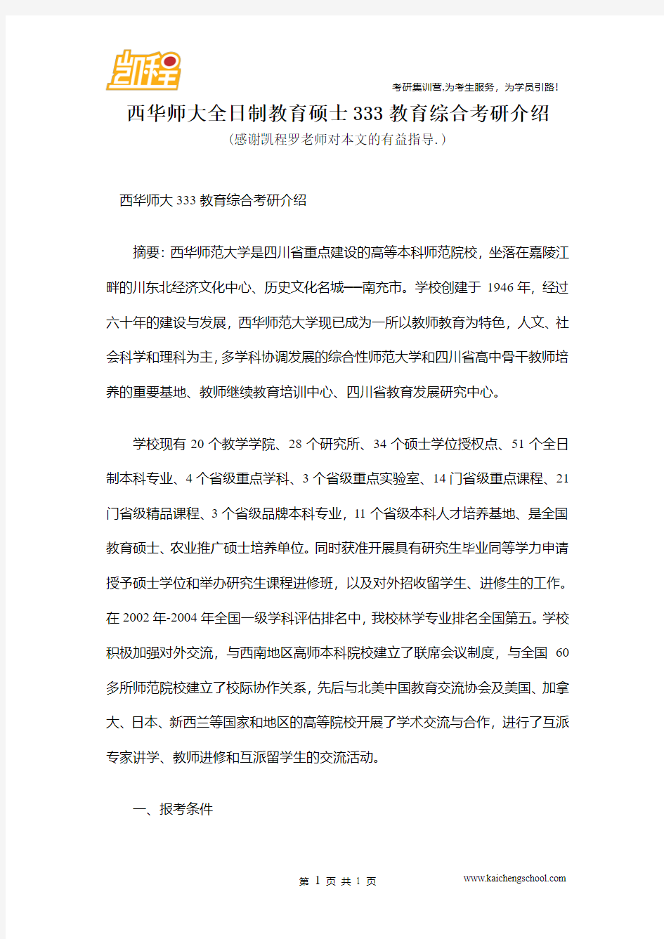 西华师大全日制教育硕士333教育综合考研介绍