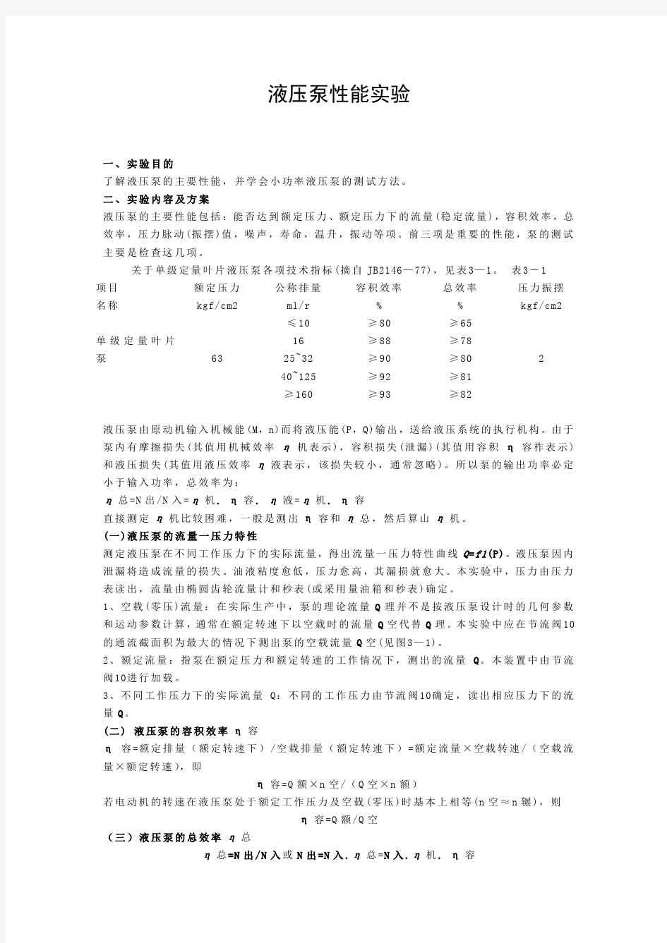 液压泵性能实验