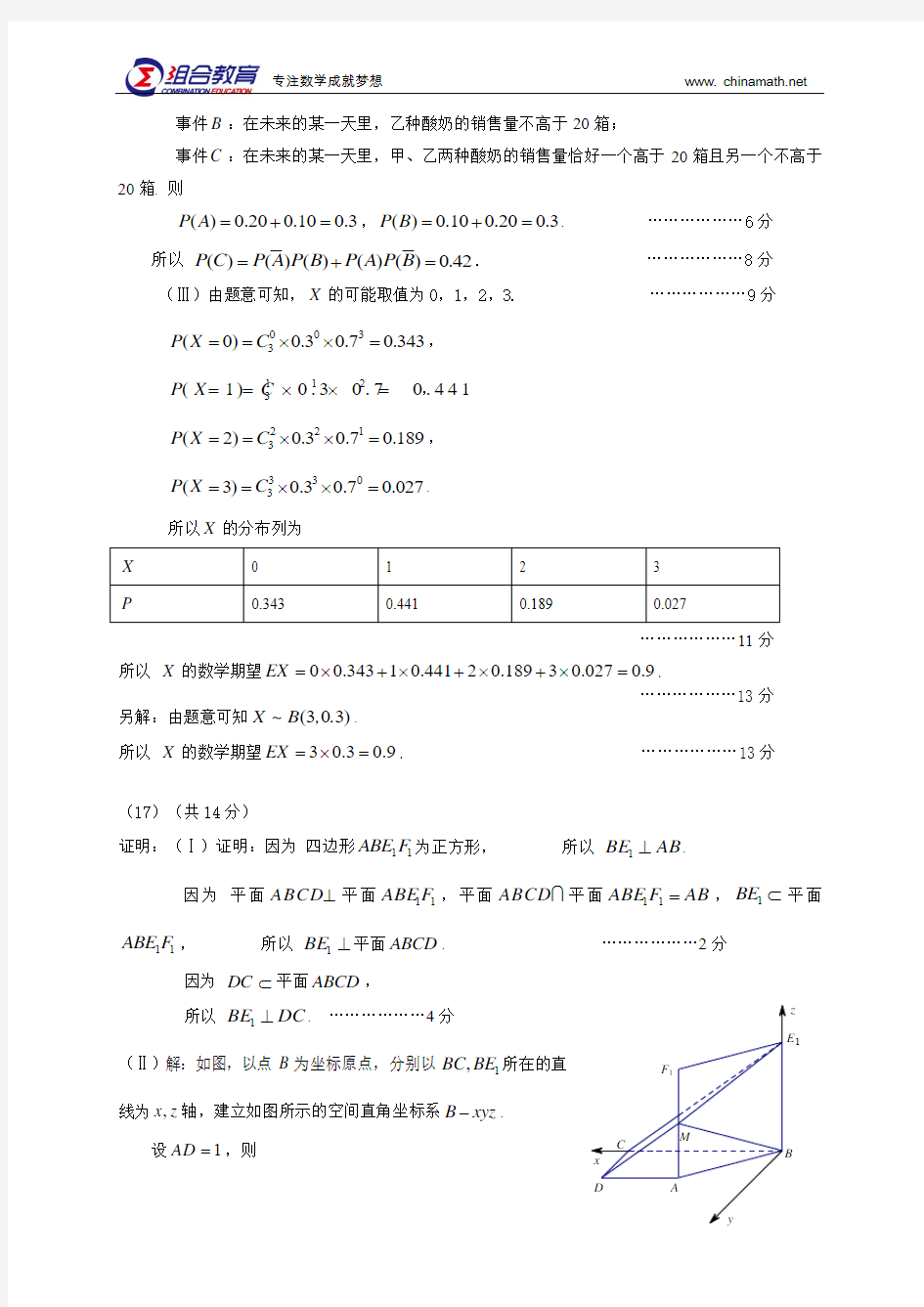 北京市海淀区2015届高三4月期中练习(一模)数学理试题--答案