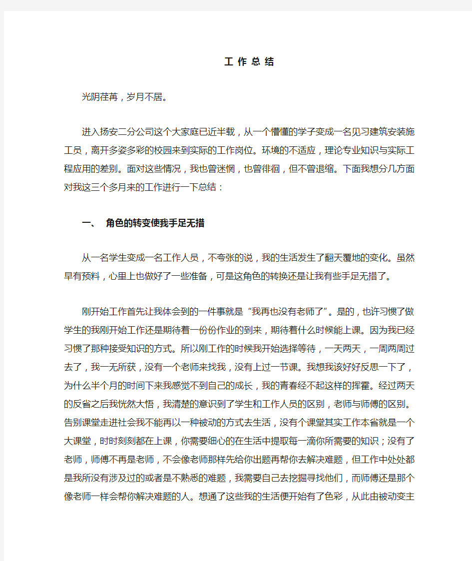 暖通施工员实习总结