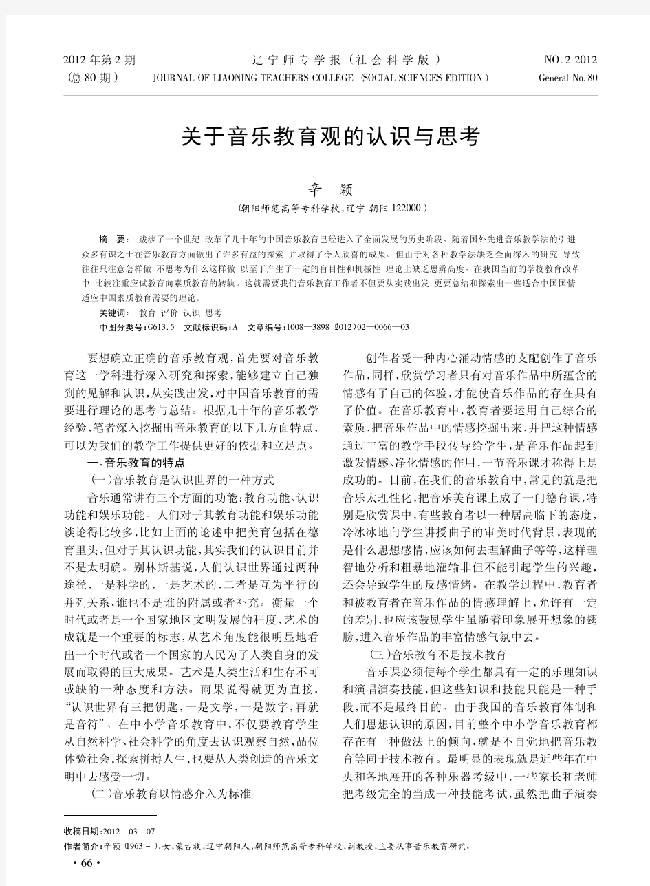 关于音乐教育观的认识与思考