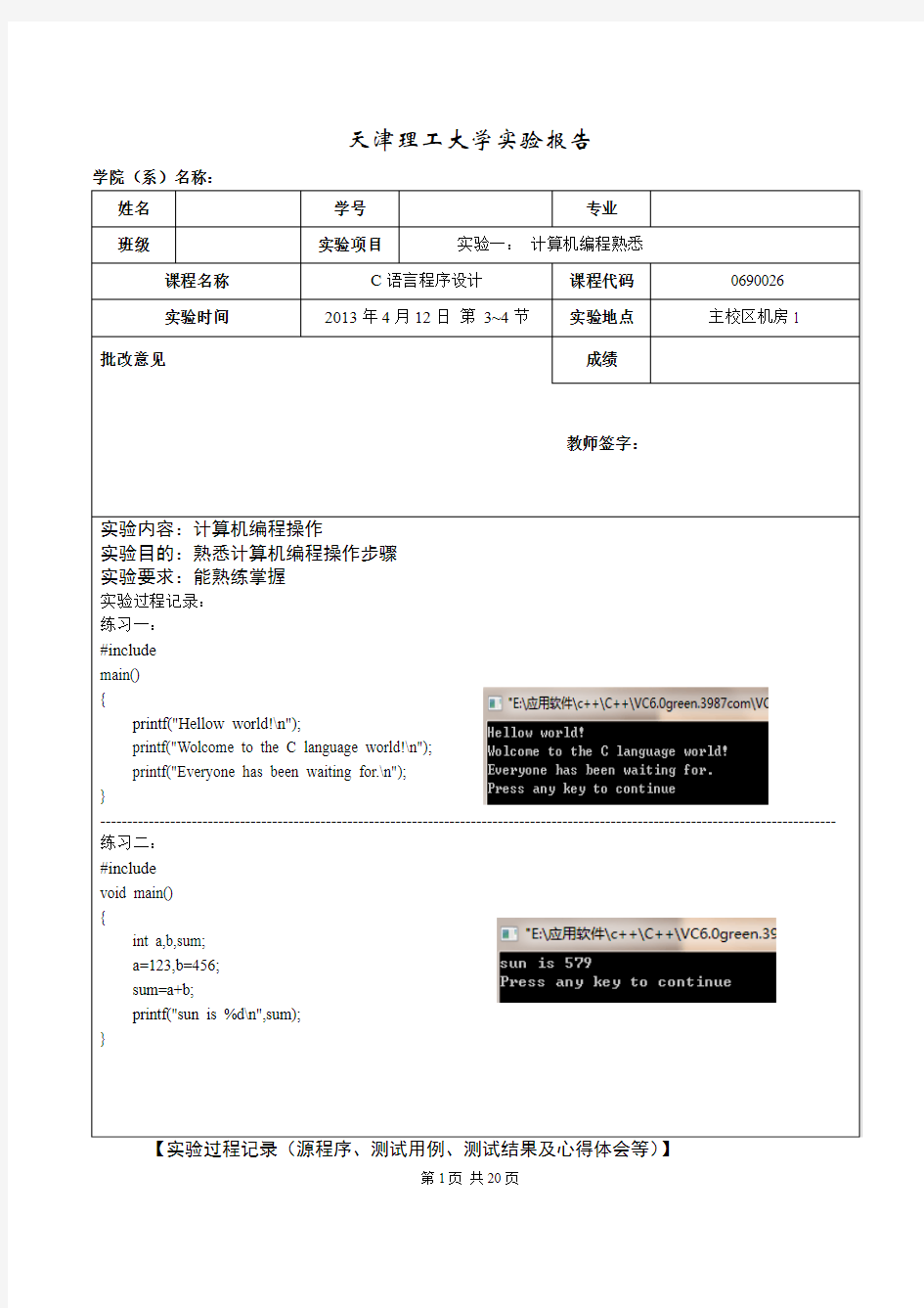 计算机实验报告