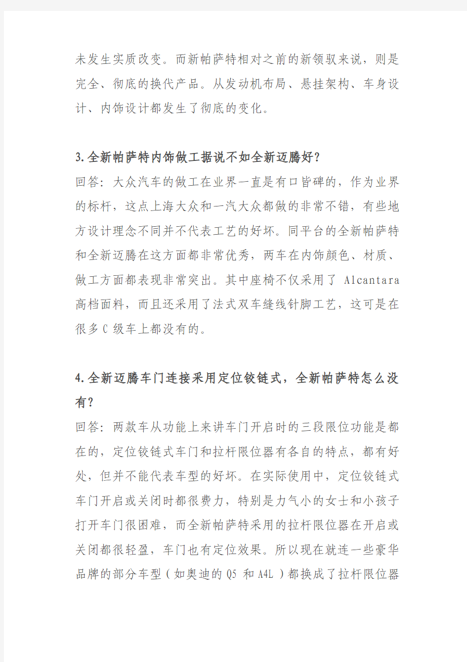上海大众针对《全新迈腾决胜新帕萨特五大利器》一文的反驳