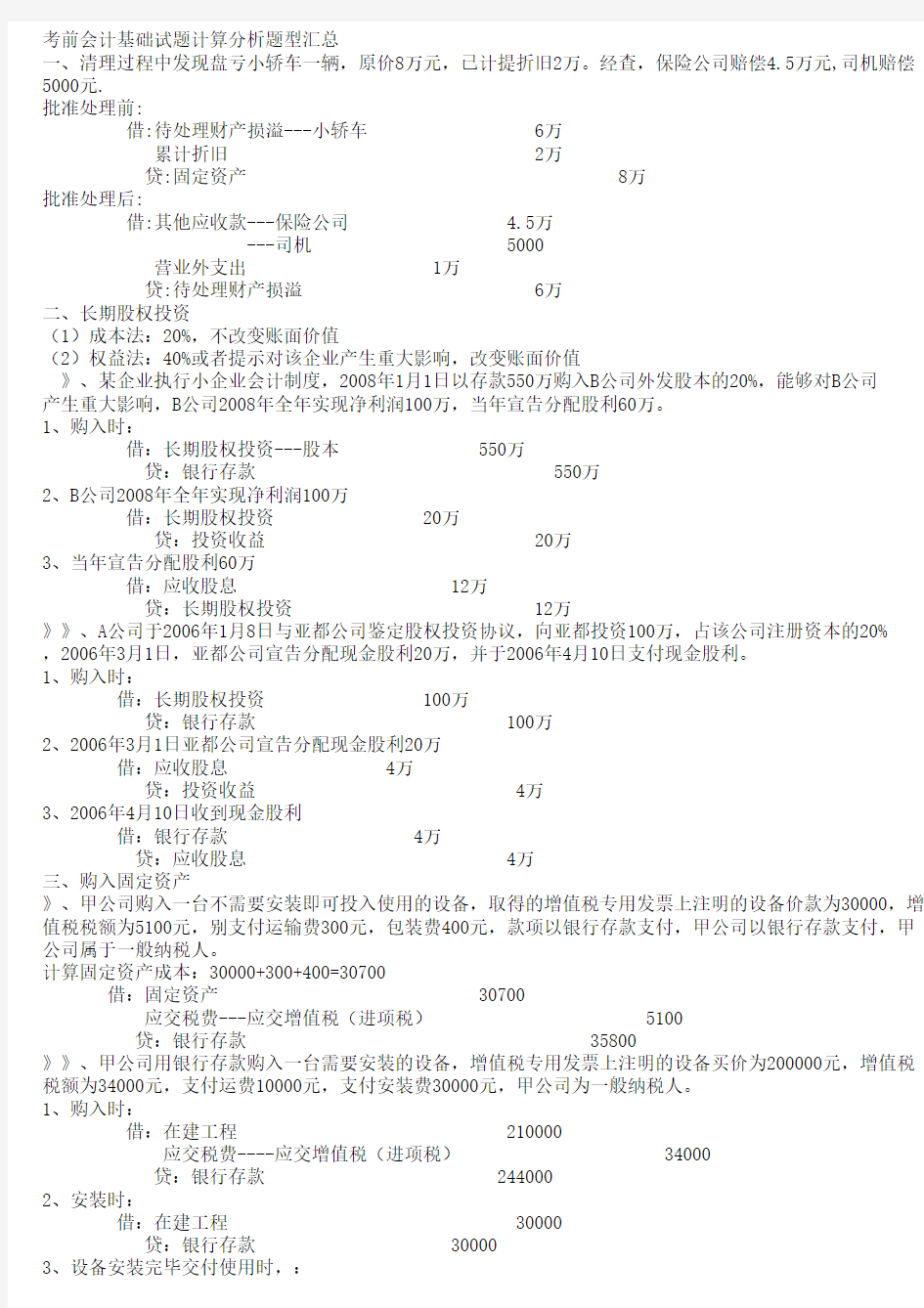 计算分析题题型汇总