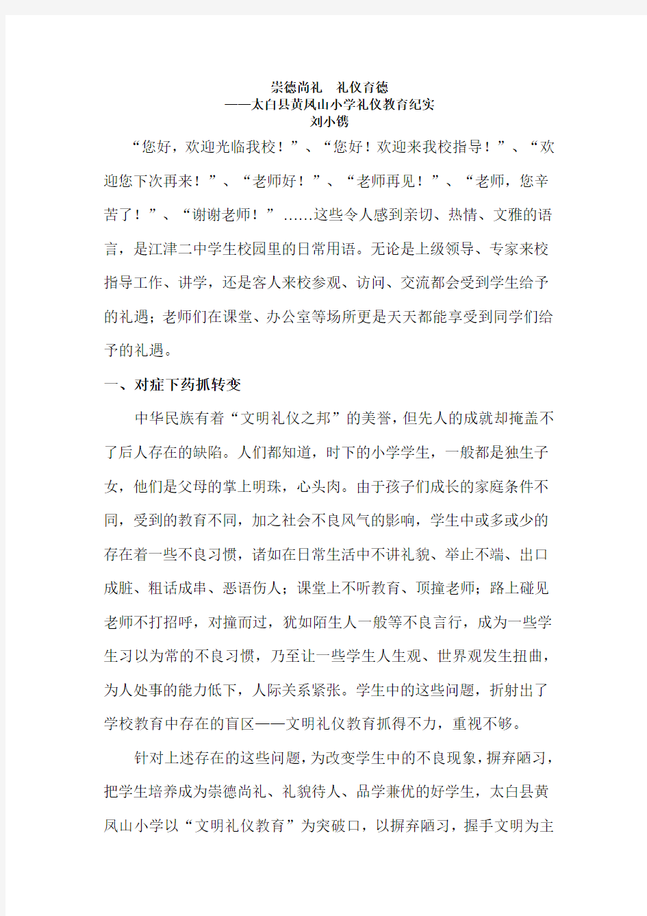 崇德尚礼  礼仪育德