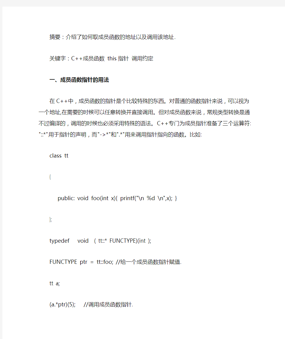 C++成员函数 this指针 调用约定