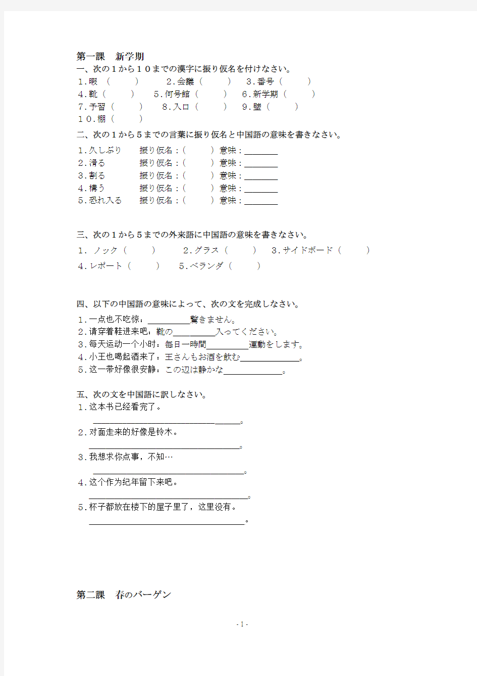 新编日语第二册(修订版)练习