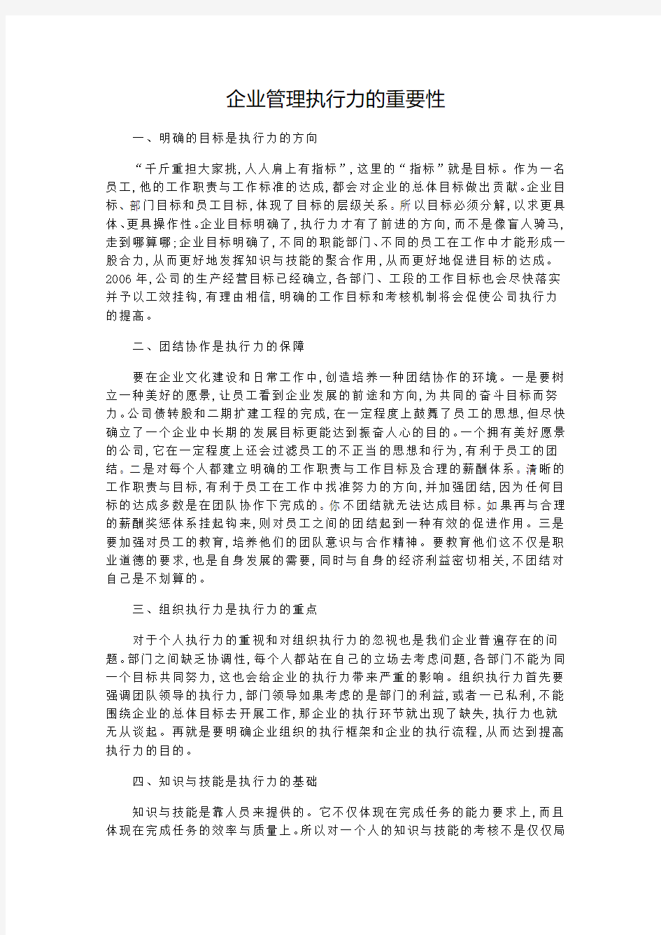 企业管理执行力的重要性