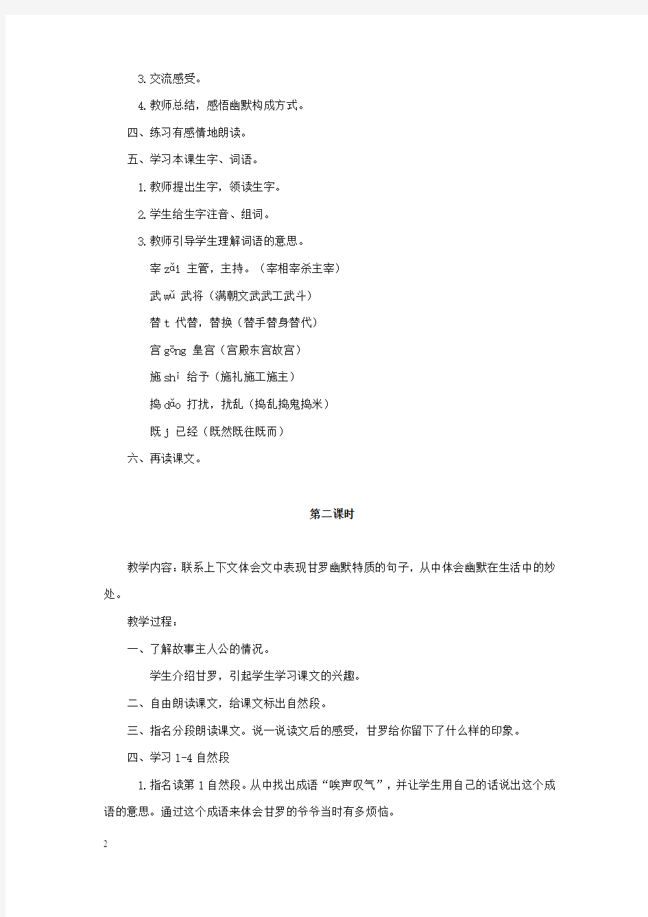 长春版小学语文四年级语文上册(第七册)全册教案