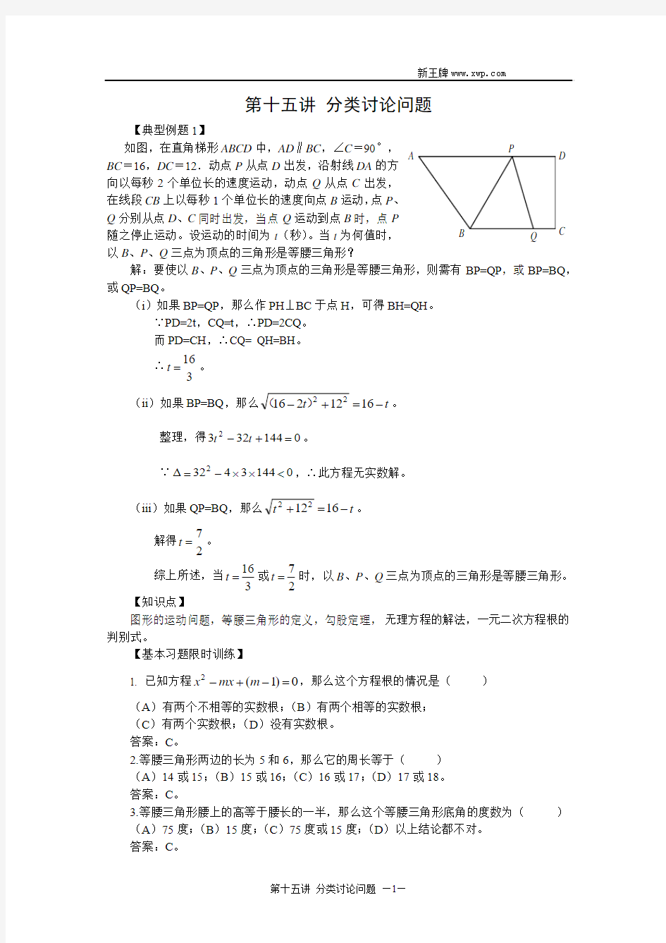 2016初三数学分类讨论问题