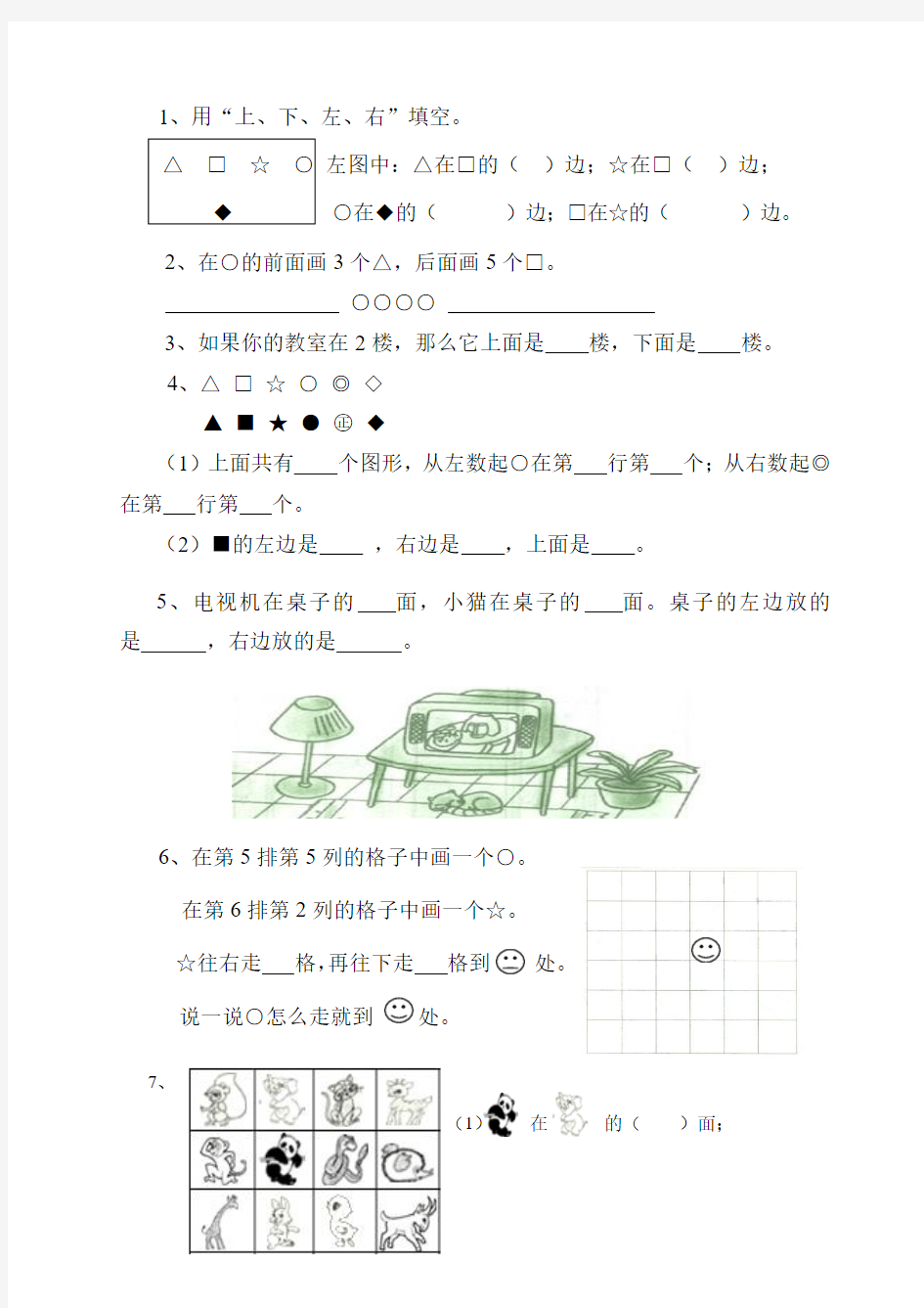 一年级下册数学测试题.doc