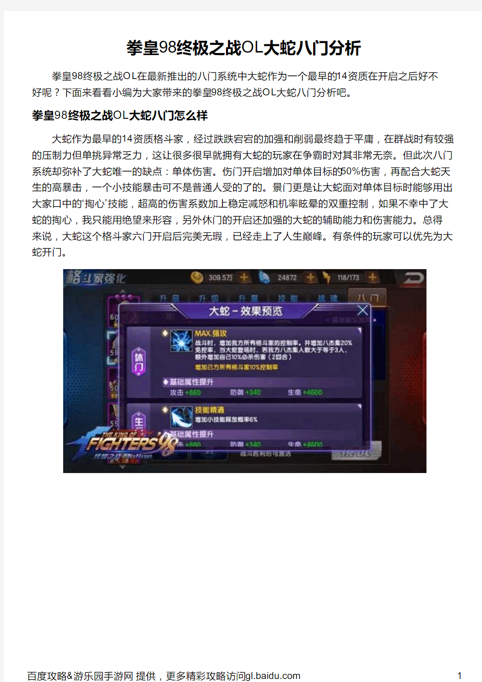 拳皇98终极之战OL大蛇八门分析