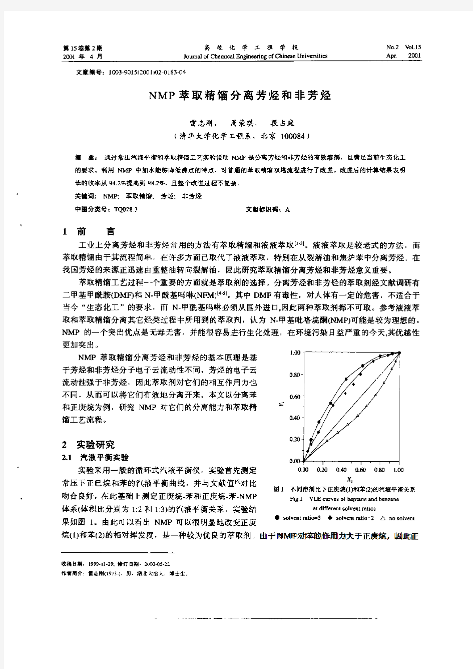 NMP萃取精馏分离芳烃和非芳烃