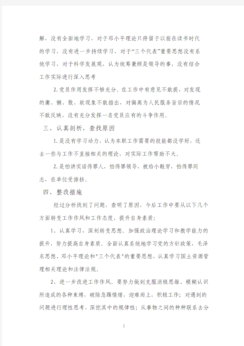 治理庸懒散软 自查报告