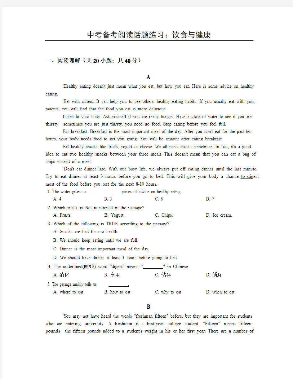 备战2016中考阅读话题练习：饮食与健康(含答案)