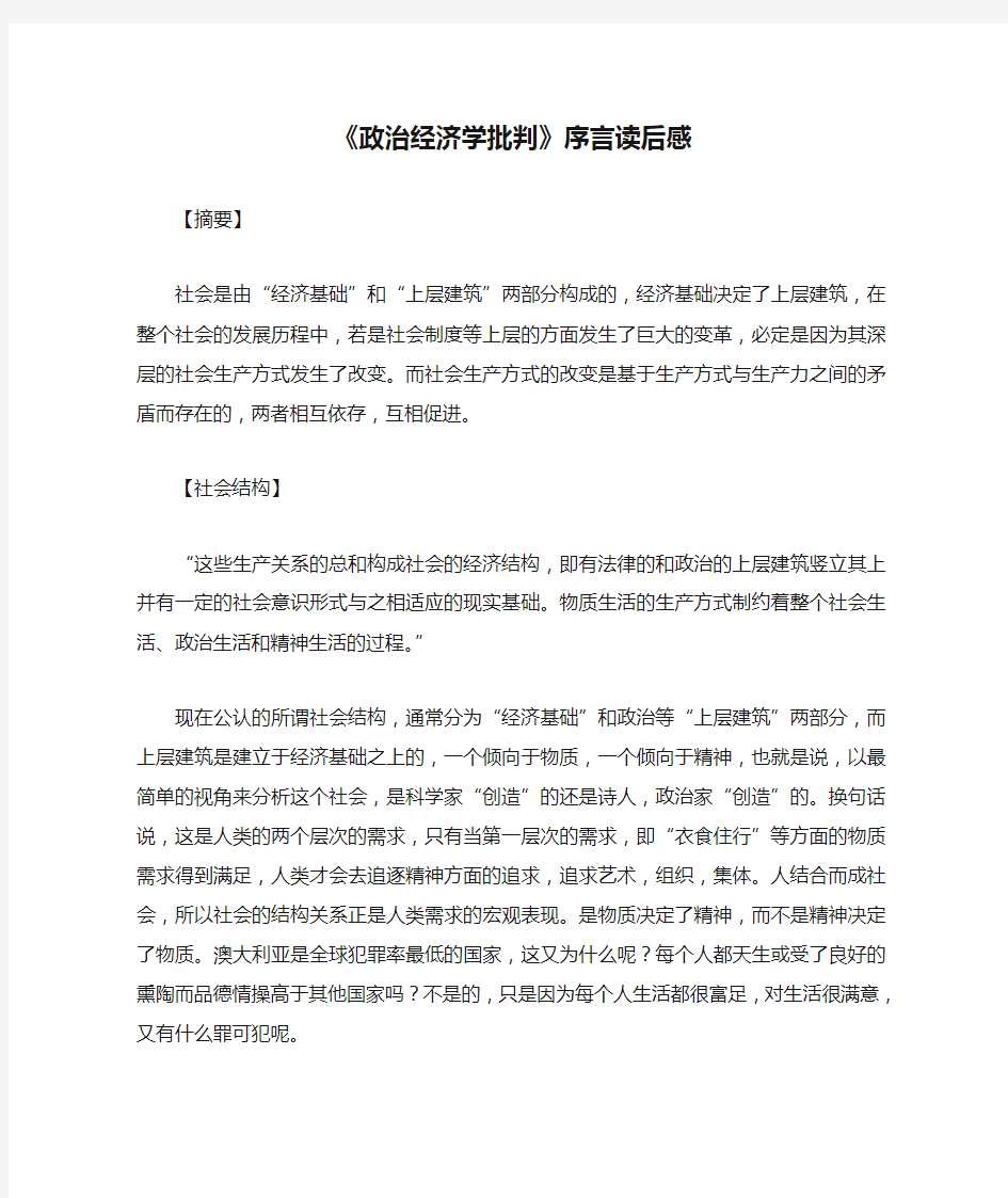 《政治经济学批判》序言读后感