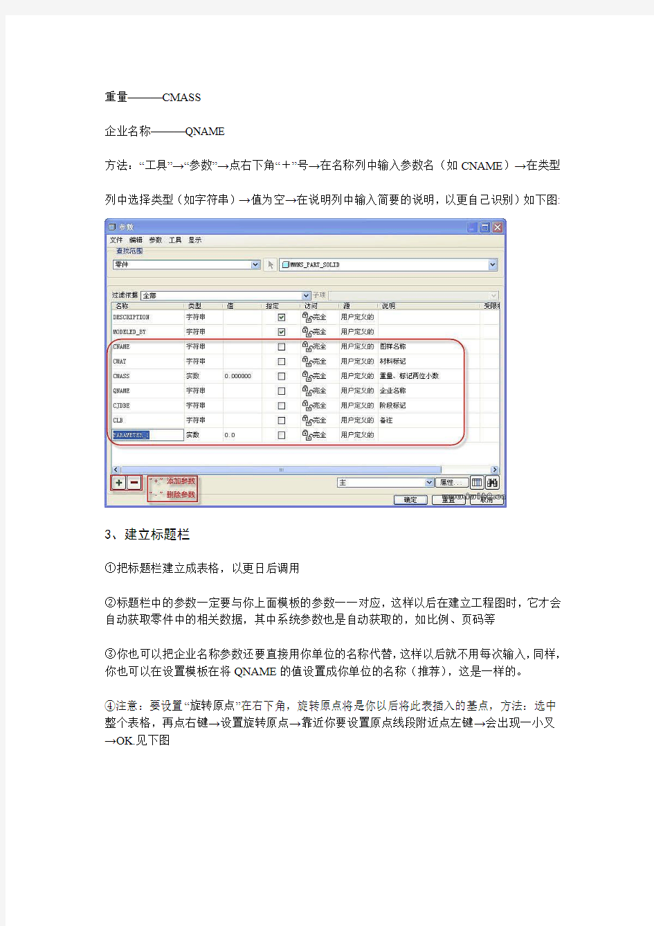 ProE建工程图标题栏明细表格式使用方法