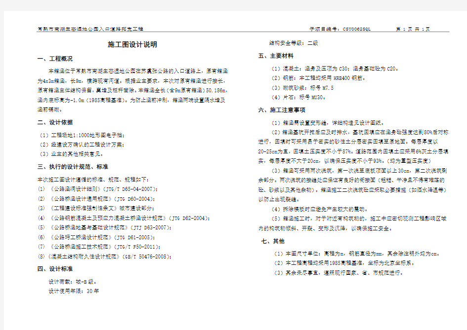 箱涵接长施工图设计说明