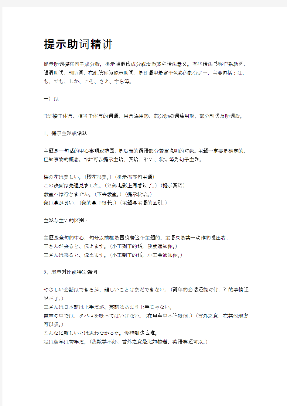 提示助词精讲