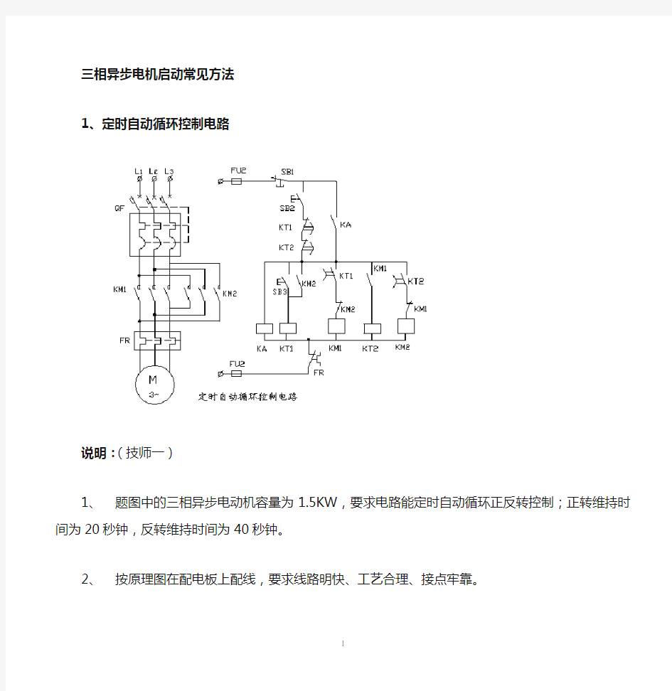 常用电动机控制电路原理图