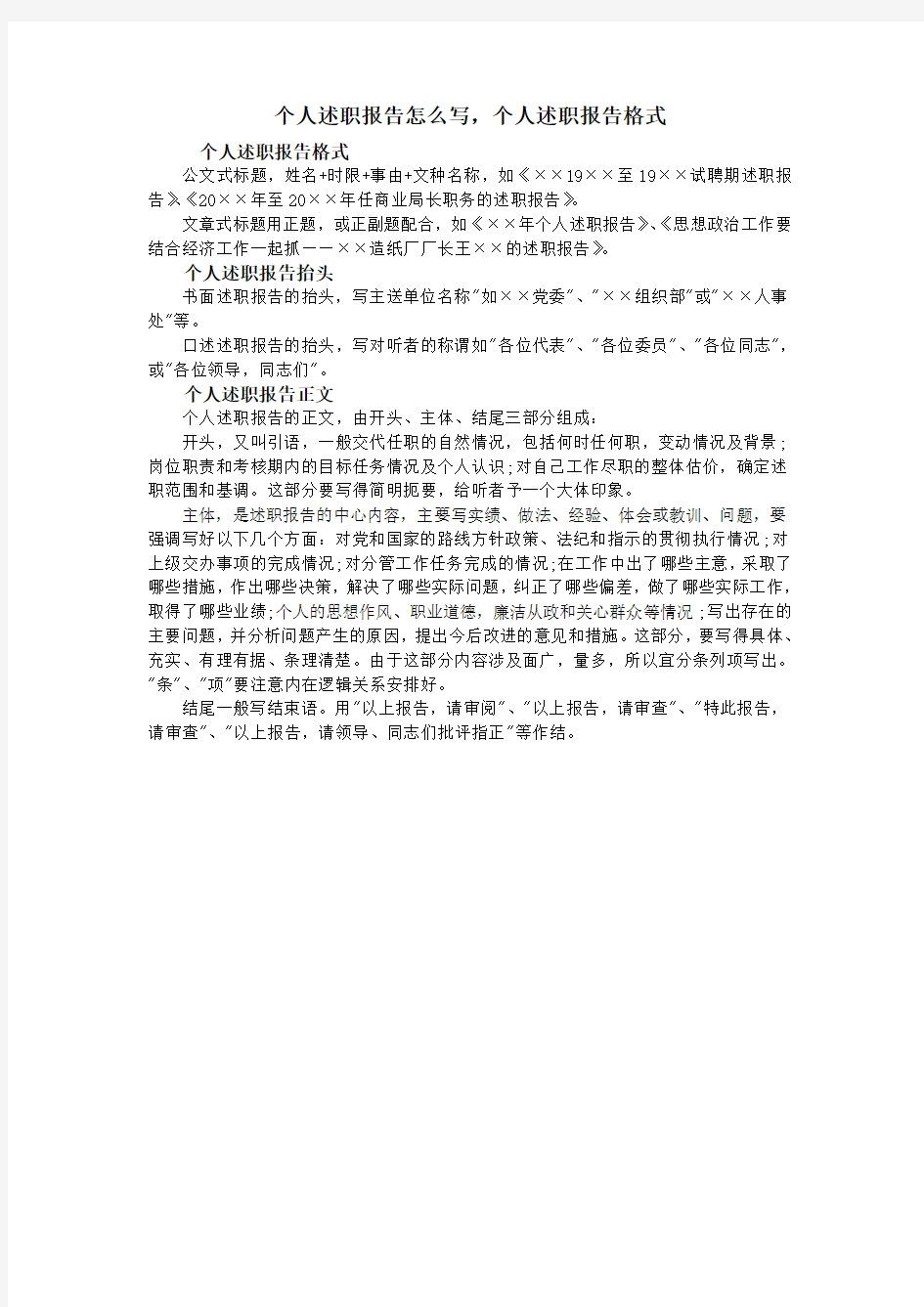 个人述职报告怎么写,个人述职报告格式