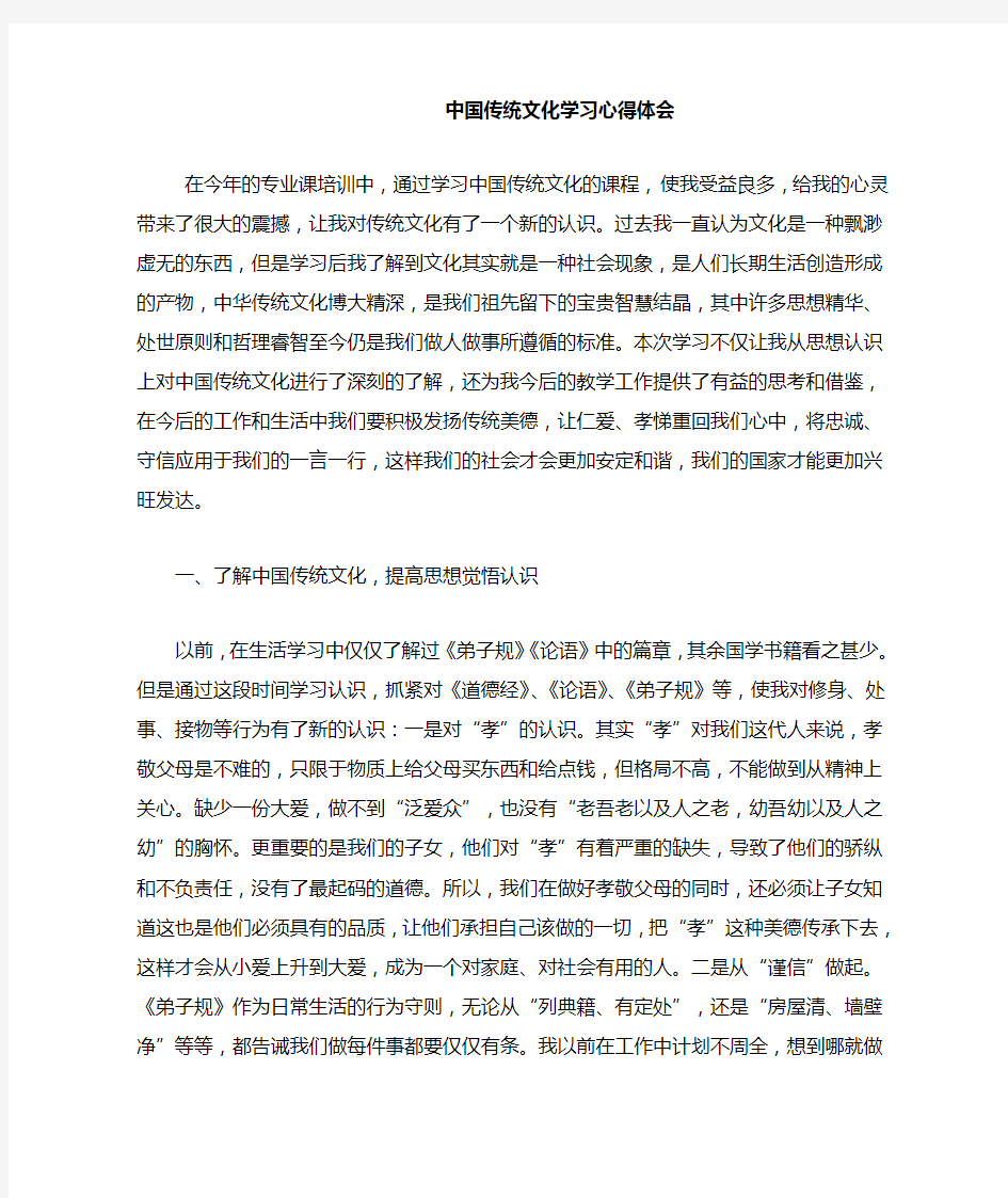 中国传统文化学习心得体会