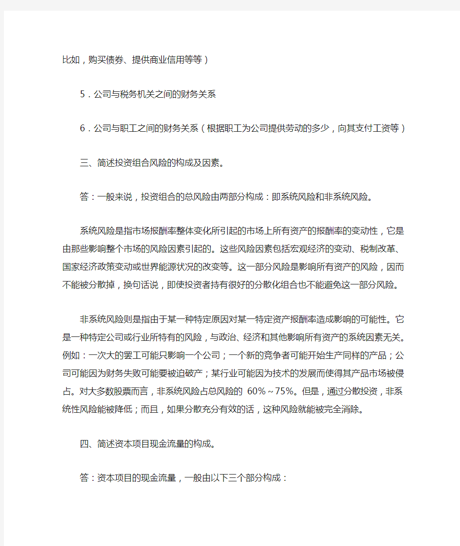 公司财务试题答案