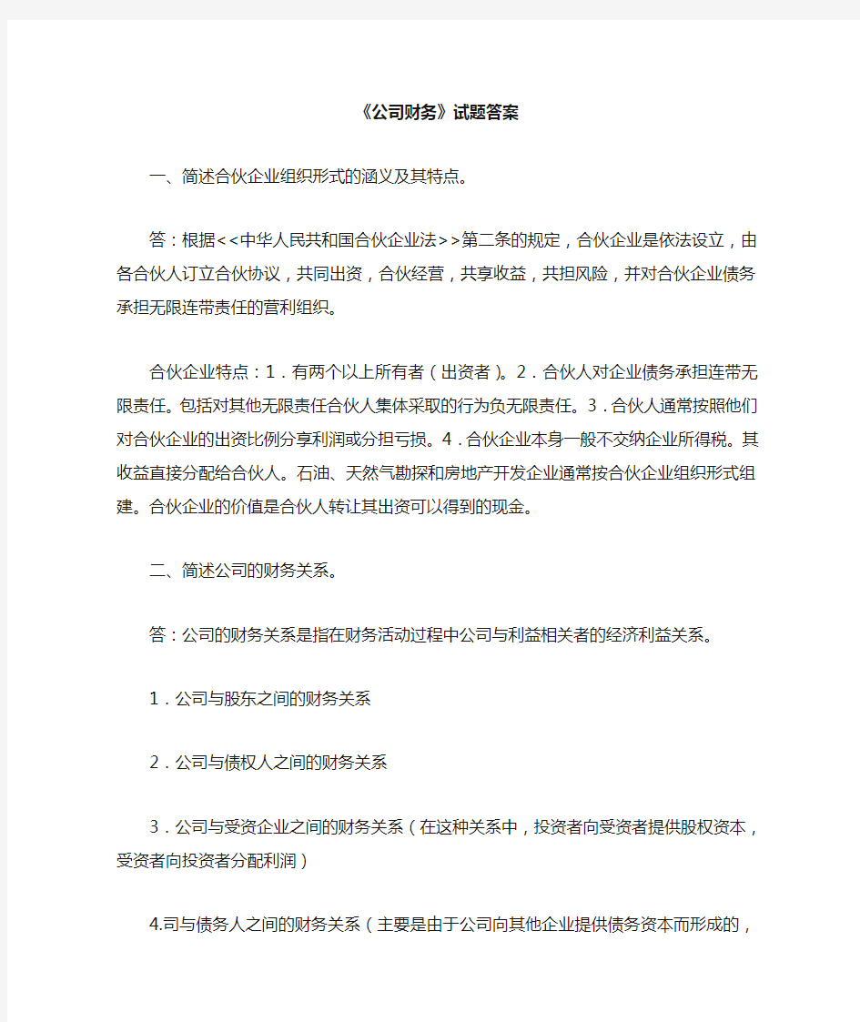 公司财务试题答案