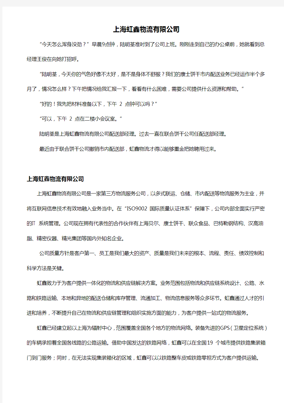 上海虹鑫物流有限公司