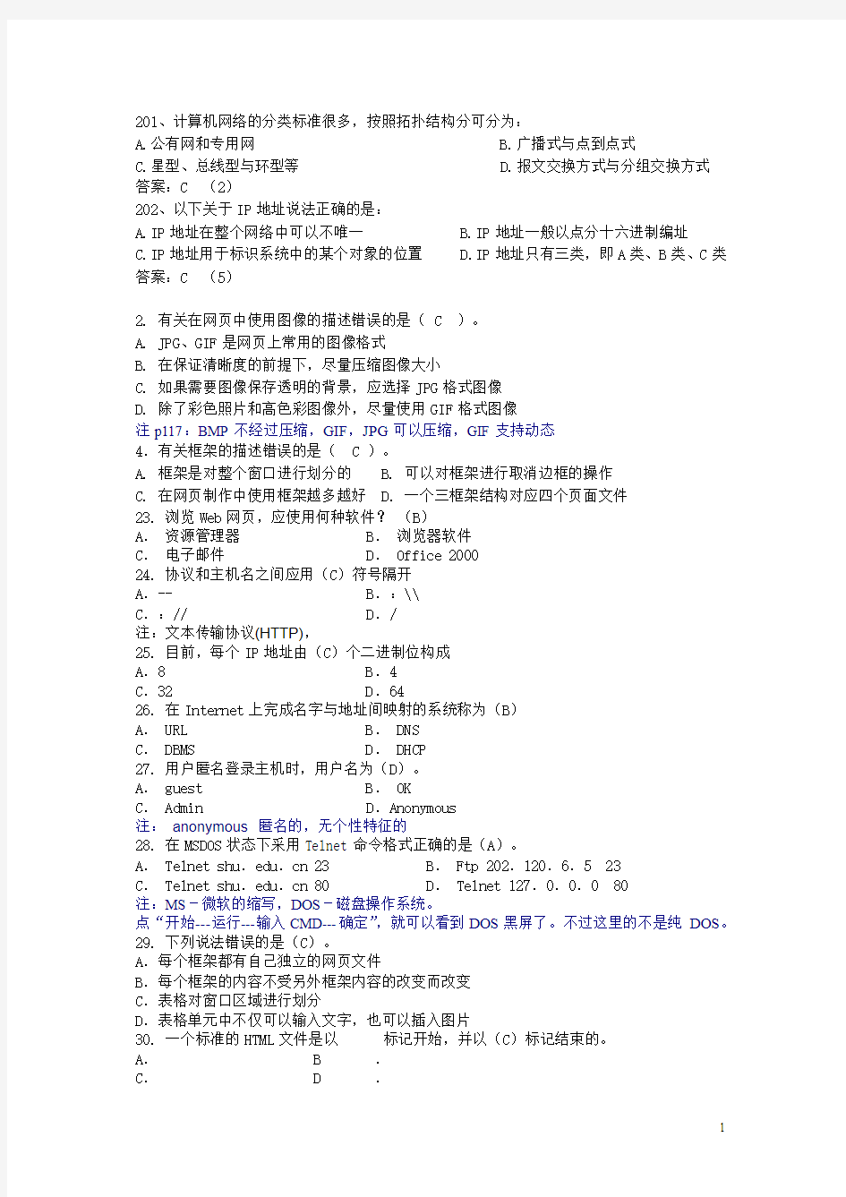 电商大赛题库之计算机网络知识