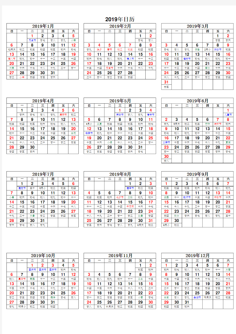 可直接打印的2019年日历表(含阴历节假日)