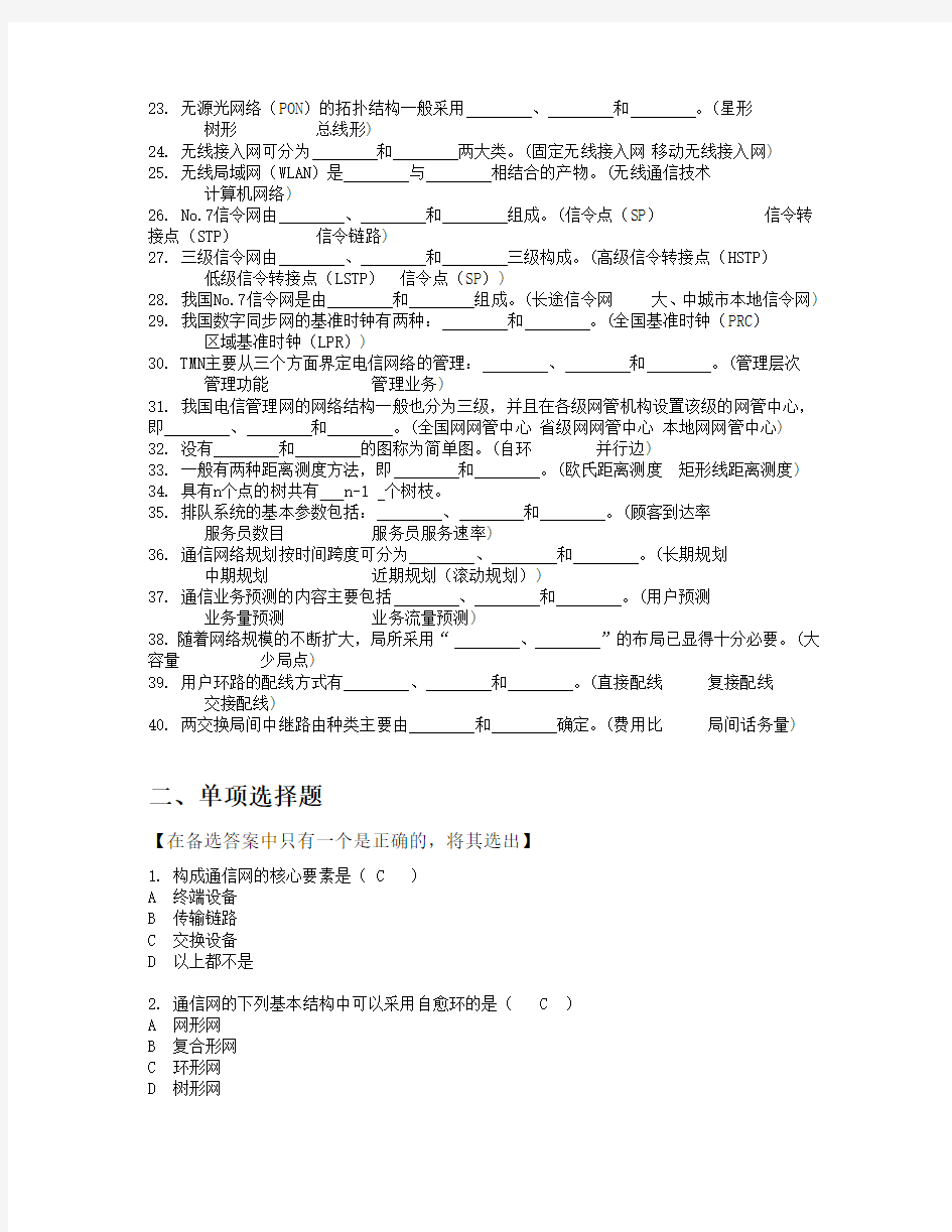 《现代通信网》北邮函授考试试题(含答案)