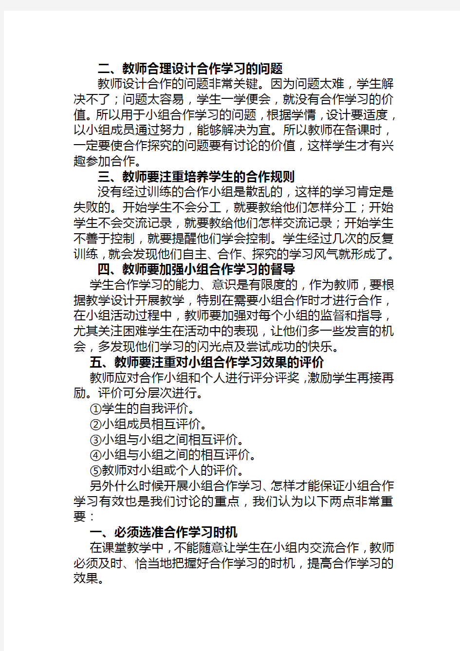 问题导学,自主探究教学模式中如何进行小组合作学习讨论稿