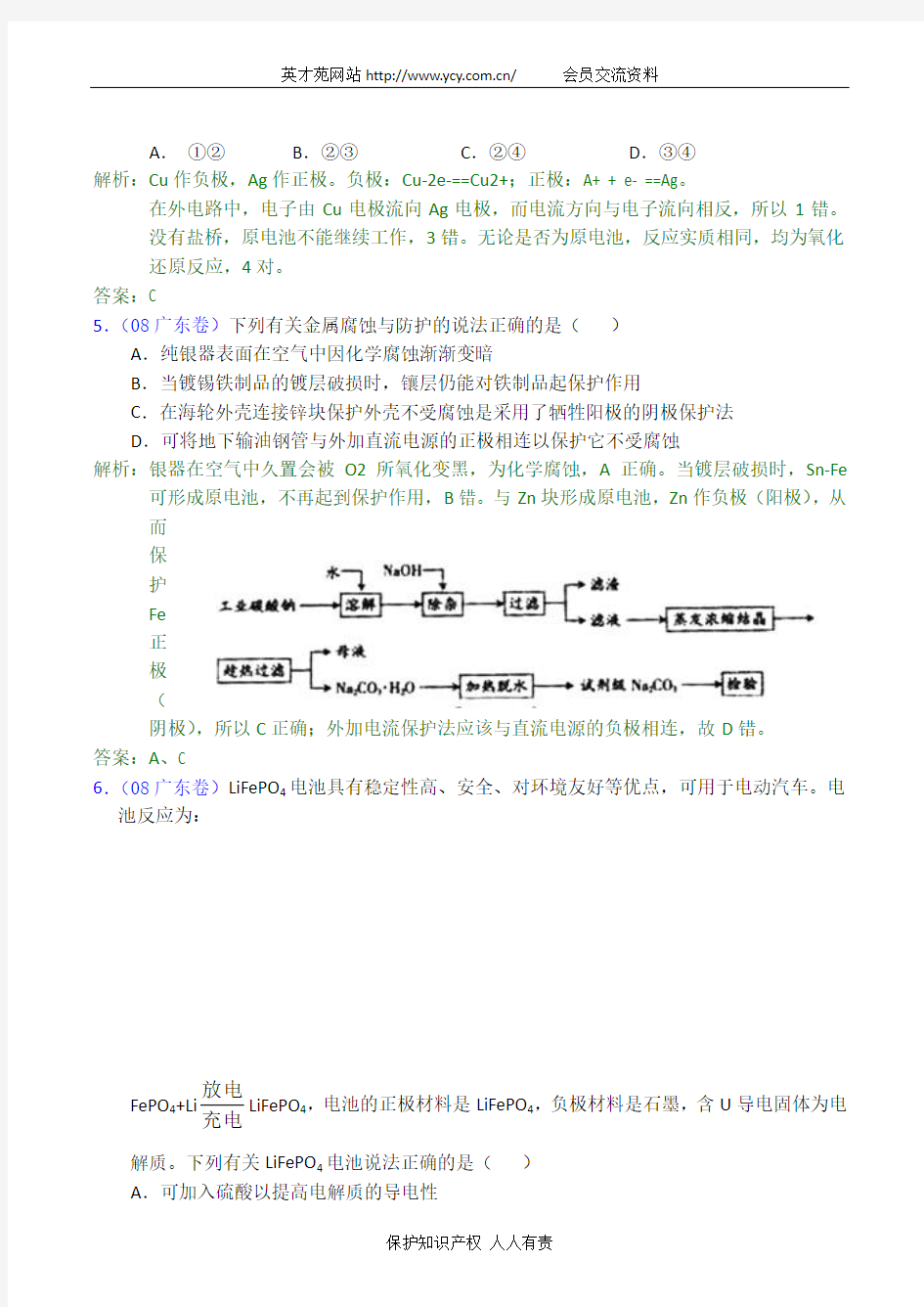 2008高考化学试题分类汇编 电化学基础