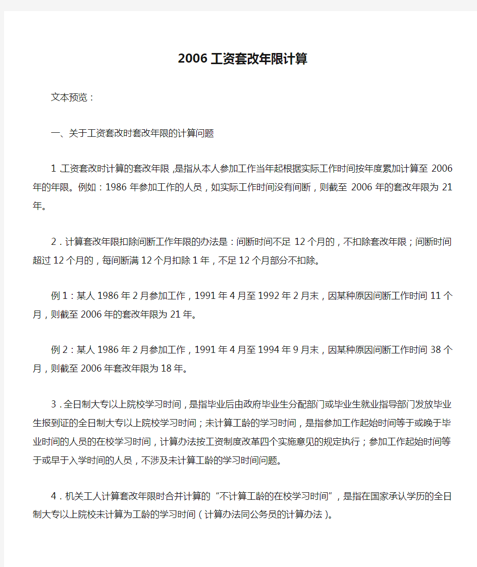 2006工资套改年限计算